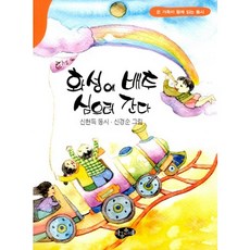 화성에 배추 심으러 간다, 아동문예사, 없음null