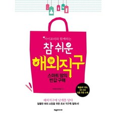 超簡單海外直購： 聰明媽媽的半價購買, 齊友媒體