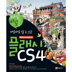 jeumedia 一學就會的Flash CS4