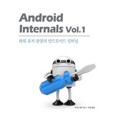 Android Internals Vol 1：從進階使用者角度看Android內部原理, Acorn Publishing