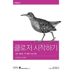 Clojure入門：基本概念與7週訓練計畫, Insight