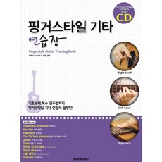 핑거스타일 기타 연습장, SRMUSIC, 타루이시 마사토시 저