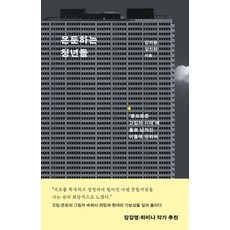 은둔하는 청년들:‘풍요로운 고립의 시대’에 홀로 남겨진 이들에 관하여, 은행나무, 강지윤 양민희