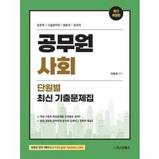AustinBooks 公務員社會科分章節最新考古題集：駕駛職 設施管理職 防護職 調理職考試準備, 公務員社會科分章節最新考古題集, 河鍾和(著)