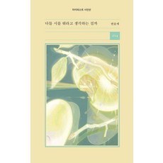 다들 시를 뭐라고 생각하는 걸까, 타이피스트, 변윤제