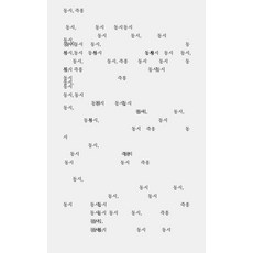 Jakeopsilyuryeong 童詩即興 (線裝), 線裝