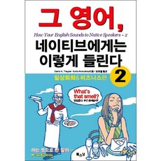 那句英文 在母語人士聽來是這樣. 2： 日常會話 & 商務篇, 布克斯諾特