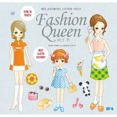 패션 퀸(Fashion Queen), 봄봄스쿨