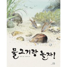 물고기랑 놀자, 봄나무