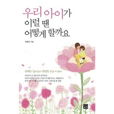 當我的孩子這樣時該怎麼辦, 努加