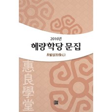 Npplus 慧亮學堂文集： 初發心(2016), 慧亮學堂 著