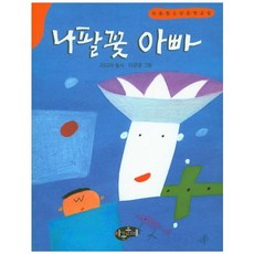 나팔꽃 아빠:아동 청소년 문학교실, 아동문예