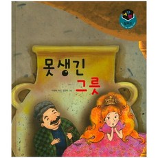 못생긴 그릇, 태동출판사