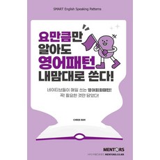 只要懂這些句型 就能隨心所欲地寫英文!：母語人士每天都在用的英語會話句型! 只收錄了必備內容!, 單品, 曼托斯圖書