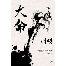 G-WORLD 大明：金永傑小說, 金永杰
