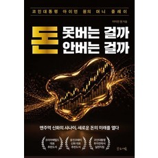 geulroseum 賺不了錢還是能賺錢：虛擬貨幣總統Iron One的賺錢策略, Iron One