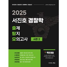 mypassbooks 2025 徐振浩 警察學 出題預測模擬試題 第2季, 平裝書
