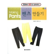 跟著專家用照片輕鬆學做褲子, 田園文化社