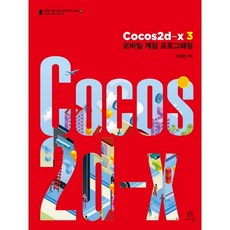 Cocos2d-x 3 手機遊戲程式設計, Acorn 出版