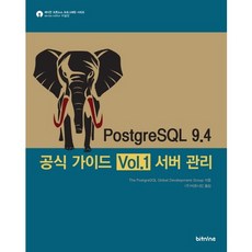 PostgreSQL 9.4 官方指南 Vol.1： 伺服器管理, Acorn出版社