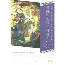 在神話森林中遇見愛情：神話中隱藏的奇異愛情故事, 清晨, 崔復鉉