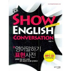 Hongikmedia Show English Conversation 英語口說表達辭典, 無null