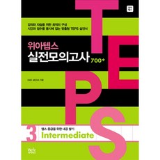 Were We Are TEPS 實戰模擬測驗3