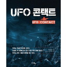 UFO接觸, 徐英, 徐宗漢 著