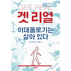 MATI GET REAL： 意識形態依然存在, 伊萊恩·格拉澤 著/崔鳳實 譯