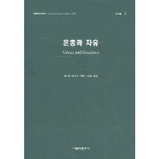 은총과 자유, 가톨릭출판사