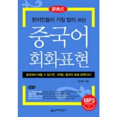 International Linguistics Research institute 國際語學研究所 中文會話表達