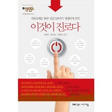 Midieosup 這就是職涯：生動地收錄了透過職涯設計的成功故事