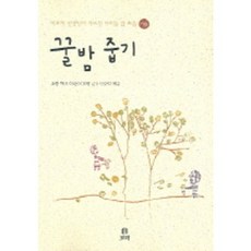 꿀밤줍기(가을), 보리