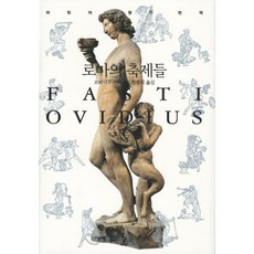 Sup 羅馬的節慶, 奧維狄烏斯 著/千丙熙 譯, 林