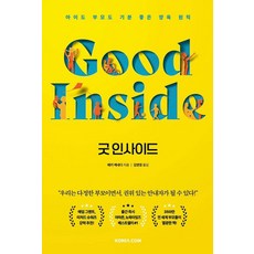 굿 인사이드, 코리아닷컴, 베키 케네디