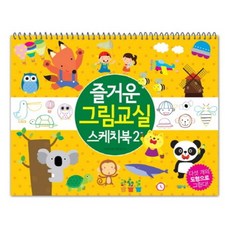 Bombom School 趣味繪畫課素描本2, 春春學校