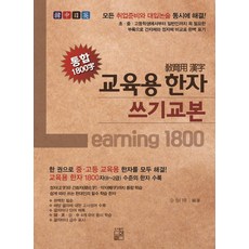 Purip 教育用漢字書寫字帖 綜合1800字