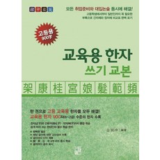 Purip 教育用漢字書寫字帖： 高中用900字