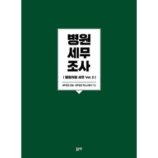 G-WORLD 醫院開業稅務 Vol 2： 醫院稅務調查, 參考商品詳情