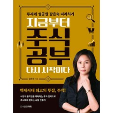 지금부터 주식공부 다시 시작이다(리커버판):투자에 성공한 감은숙 따라하기, 오러