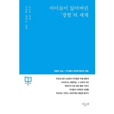 [민들레]민들레 Vol.160 : 아이들이 잃어버린‘경험’의 세계, 민들레, 민들레 편집부 민들레, 민들레 편집부
