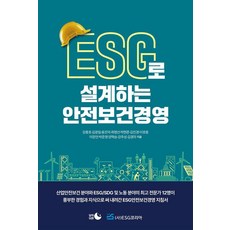 Daluidupyeon 以ESG設計的安全衛生管理, 姜忠浩 外11人