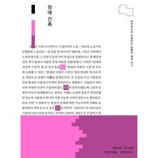 gamangseosa 障礙建築：打造連結脆弱性的共同世界, 參考詳細內容