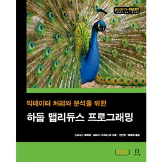 用於大數據處理與分析的Hadoop MapReduce程式設計, Acorn出版