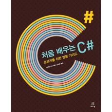 第一次學C#：給初學者的入門指南, 橡實文化