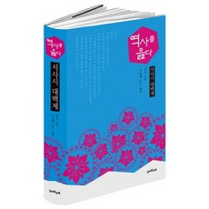 역사를 읊다 서사시 대백제, 함께읽는책, 강수 저/오순제 감수