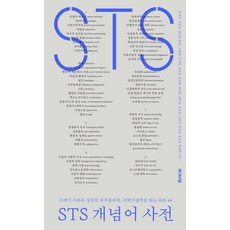 E STS 概念詞詞典：21世紀思維與實踐的義務通過點 閱讀科學技術學的64個座標, 無線膠裝