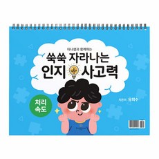 與Tina老師一同快速成長的認知思考力：處理速度, 活頁書