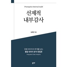 [좋은땅]선제적 내부감사, 좋은땅, 남재민