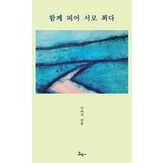MoAk 一同綻放 相互曬暖：李河石散文, 李河石